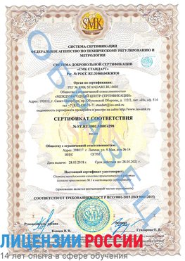 Образец сертификата соответствия Навля Сертификат ISO 9001